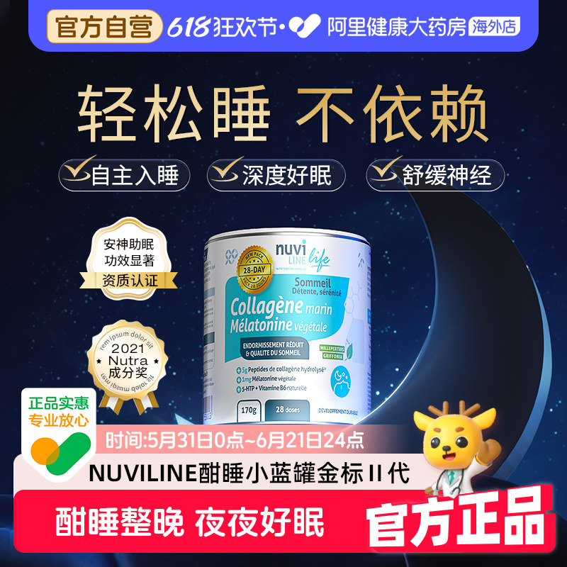 法国进口Nuviline睡眠小蓝罐助眠酣睡深睡 褪黑素安睡片男女通用