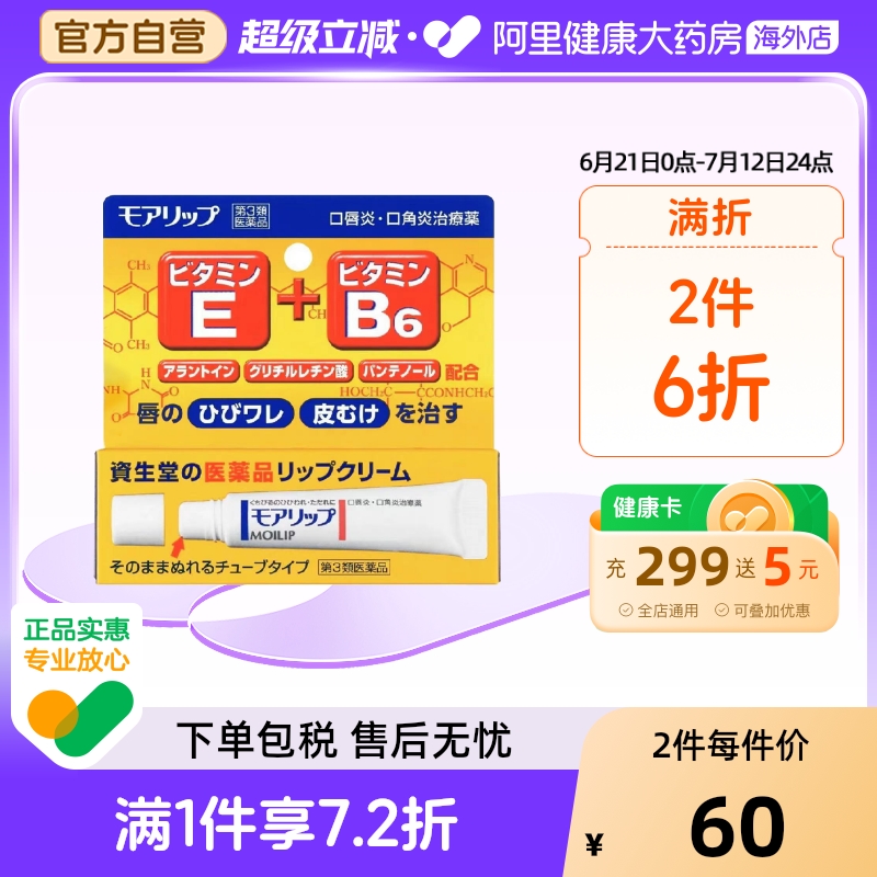 日本Shiseido资生堂口唇炎口角炎嘴唇干裂唇膏8g滋润去死皮嘴唇疮