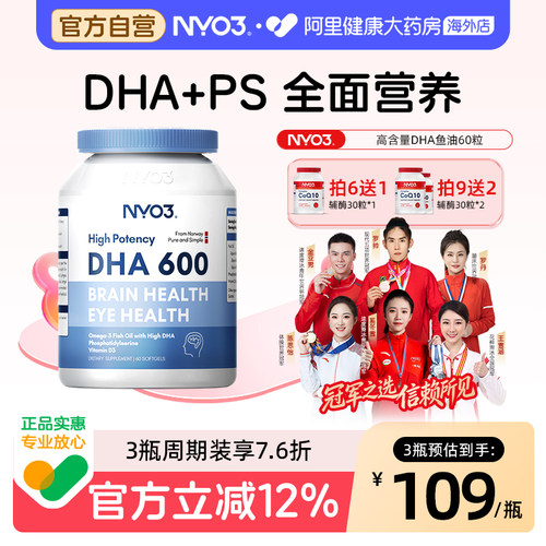 NYO3儿童DHA鱼油学生聪明更专注