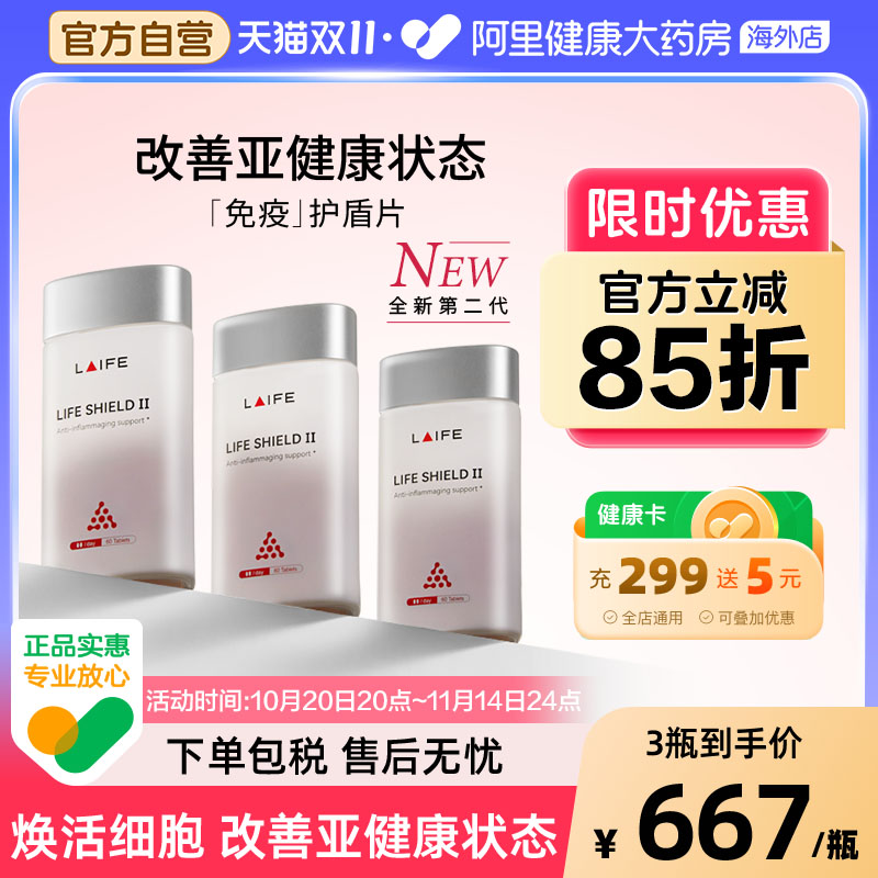 LAIFE乐返盾2代 NAD+补充剂提振精力睡眠美国原装进口3瓶装