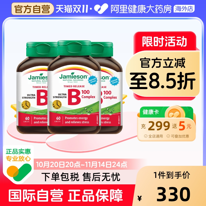 jamieson健美生维生素B族复合VB群b3b12 缓释好吸收(B100)3瓶装