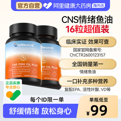 CreNeuroS CNS情绪鱼油进口97%高纯omega3深海鱼油复合软胶囊16粒