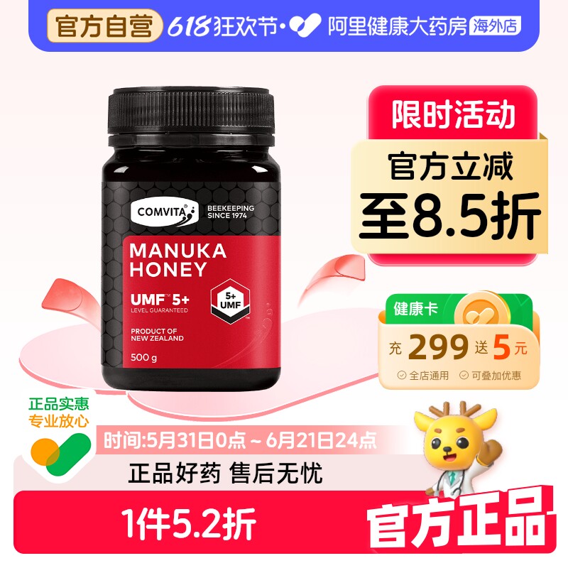 comvita康维他麦卢卡蜂蜜UMF5+500g新西兰进口天然养胃
