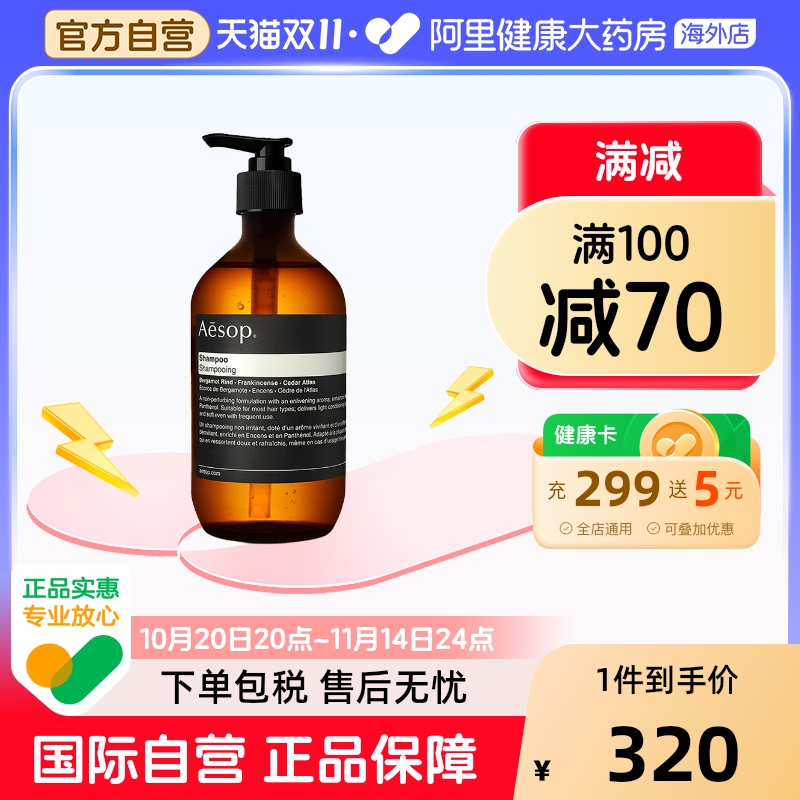 经典洗发露清洁头皮AESOP