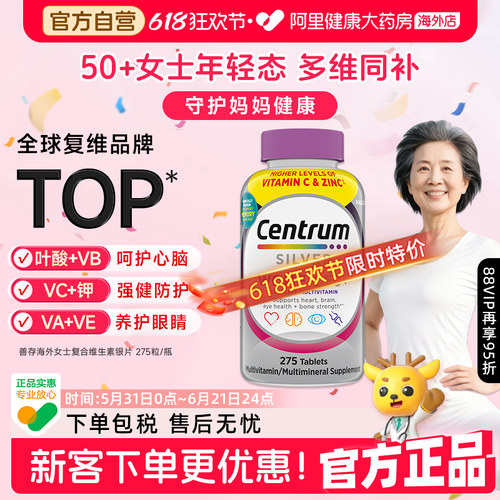 海外善存银片女性复合维生素