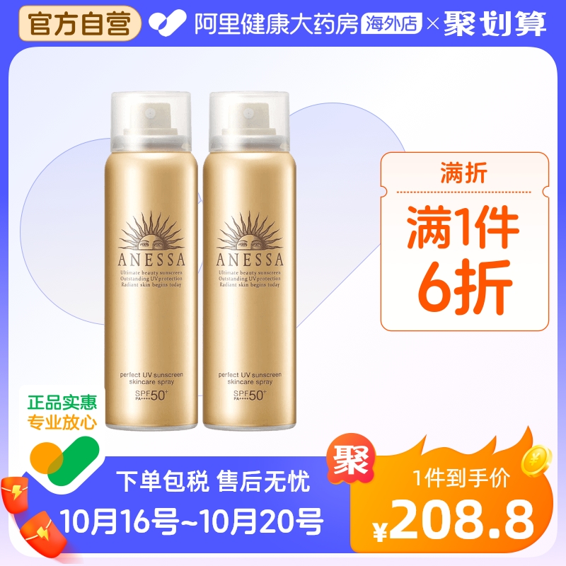 日本ANESSA安热沙安耐晒小金瓶防晒喷雾防晒乳防水隔离防汗户外*2