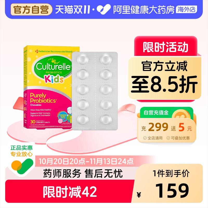 Culturelle康萃乐儿童益生菌3-12岁宝宝肠胃健康莓果味咀嚼片30片