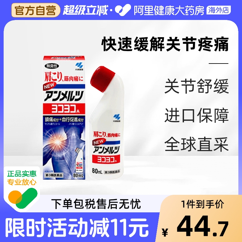 小林制药安美露镇痛消炎剂外用液体剂日本肩周炎旗舰店疼痛肌肉