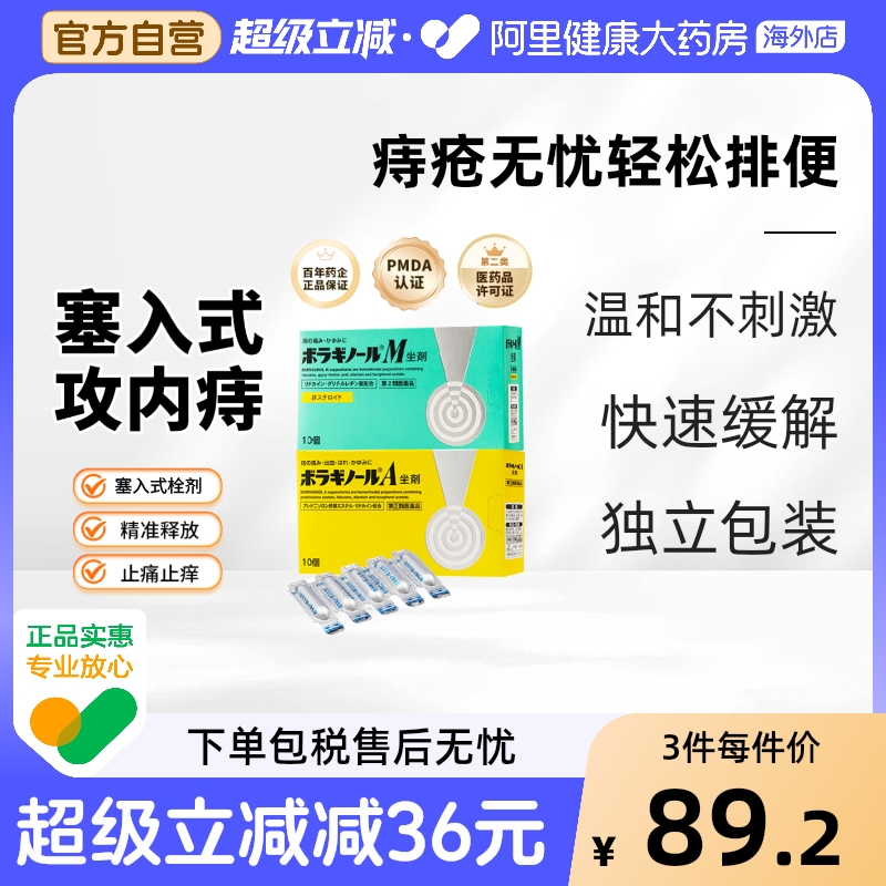 日本进口天藤痔疮膏塞入式无激素内痔消肿止痛消肉球痔疮药太宁