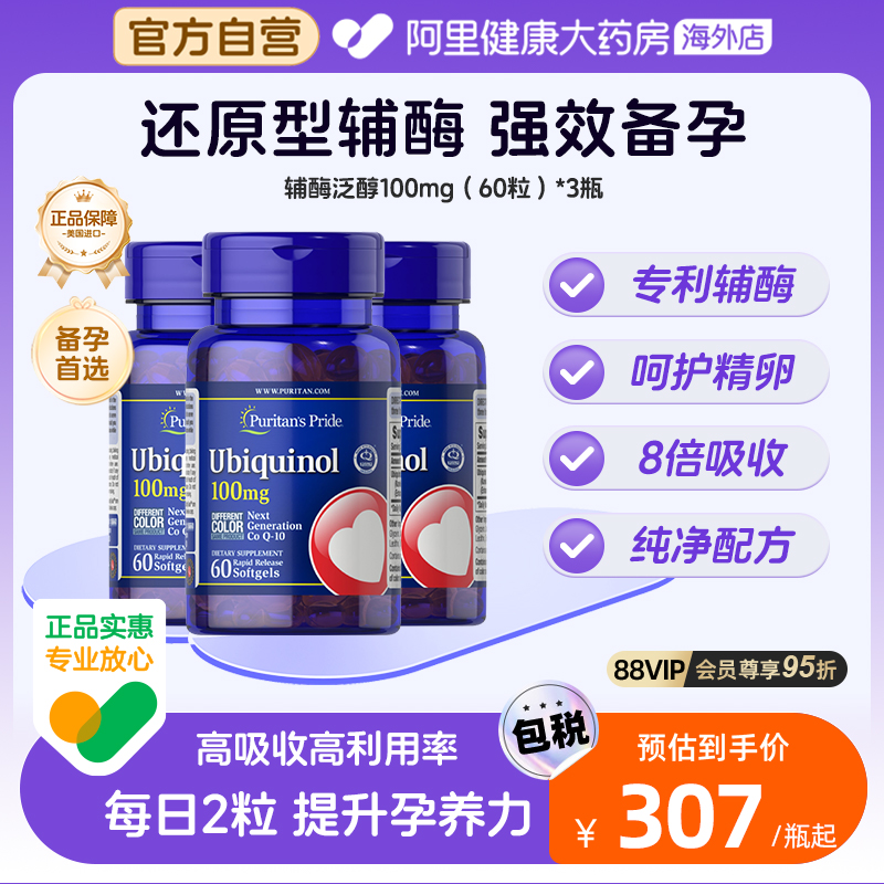 普丽普莱泛醇辅酶q10胶囊备孕*3