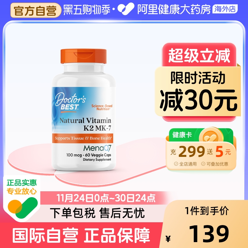 金达威多特倍斯维生素K2引钙入骨强健骨骼100mcg60粒美国进口