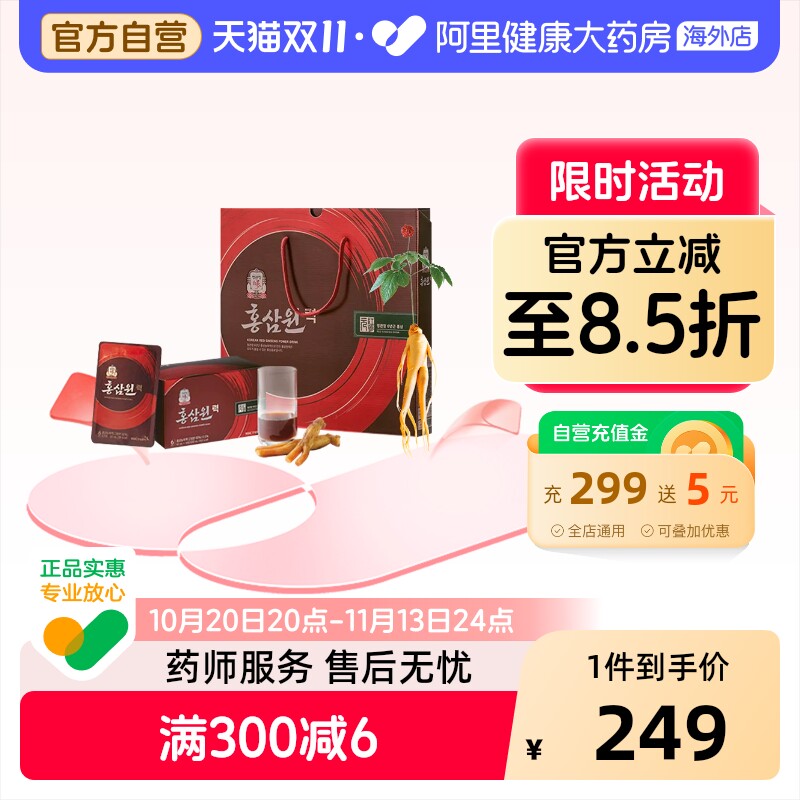 韩国正官庄6年根高丽参红参元力浓缩液礼盒人参滋补送礼50ml*30包