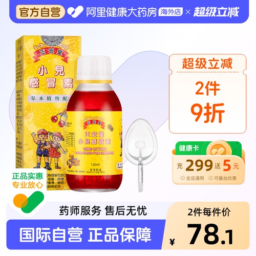 伤风咳嗽 流鼻涕 化痰利咽