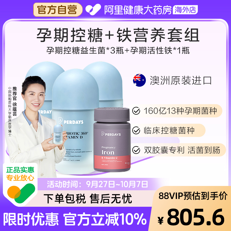 PERDAYS益生菌孕期控糖调理肠胃