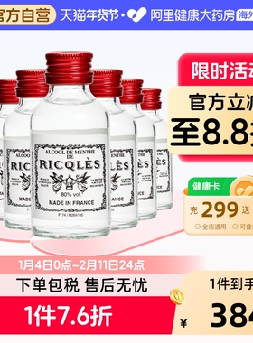 港版双飞人法国RICQLES利佳薄荷药水消毒水驱蚊水提神50ml*7件