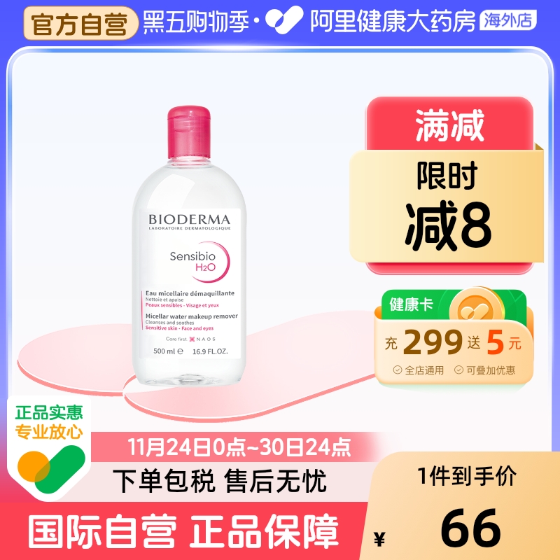 法国Bioderma贝德玛卸妆水 粉水温和深层清洁舒妍多效洁肤液500ml