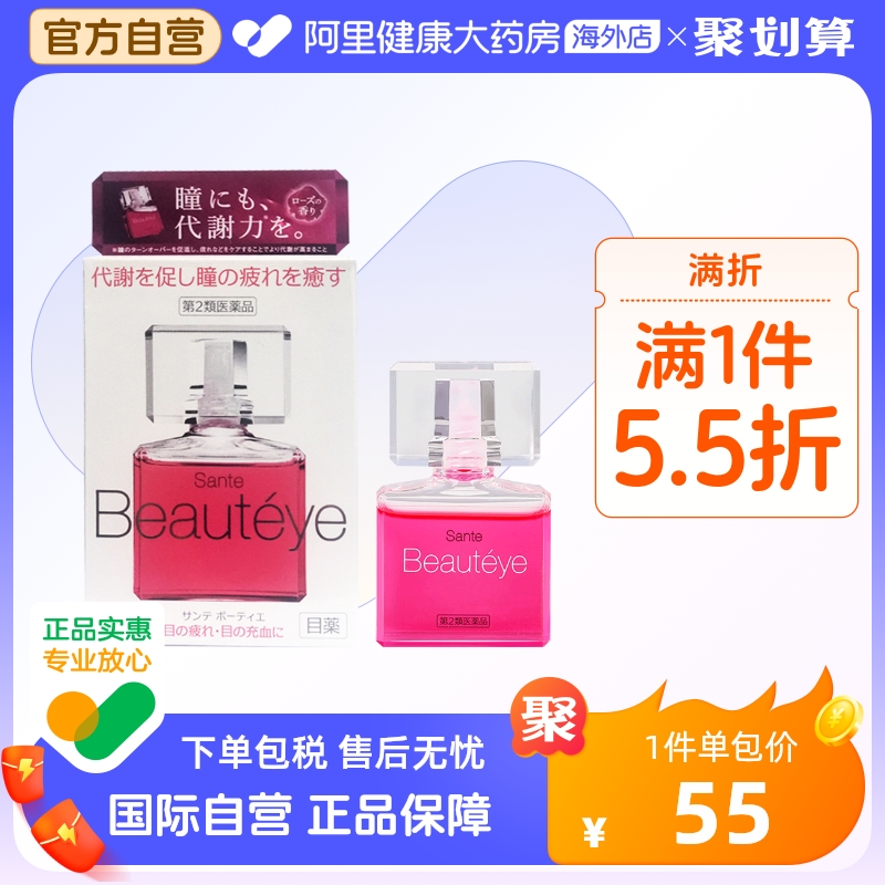 日本参天滴眼液santen参天玫瑰眼药水12ml进口正品12ml*3