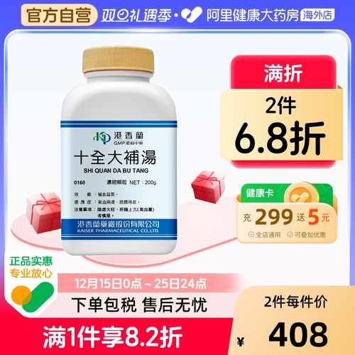 港香兰十全大补汤浓缩颗粒温补气血缓解疲劳食欲不振气血不足