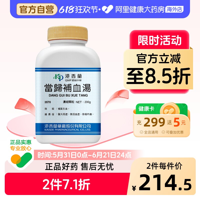 港香兰当归补血汤补气血虚劳气弱血虚劳倦内伤脉大而虚浓缩颗粒