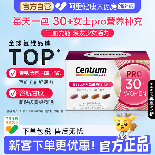 CENTRUM复合补充进阶营养包