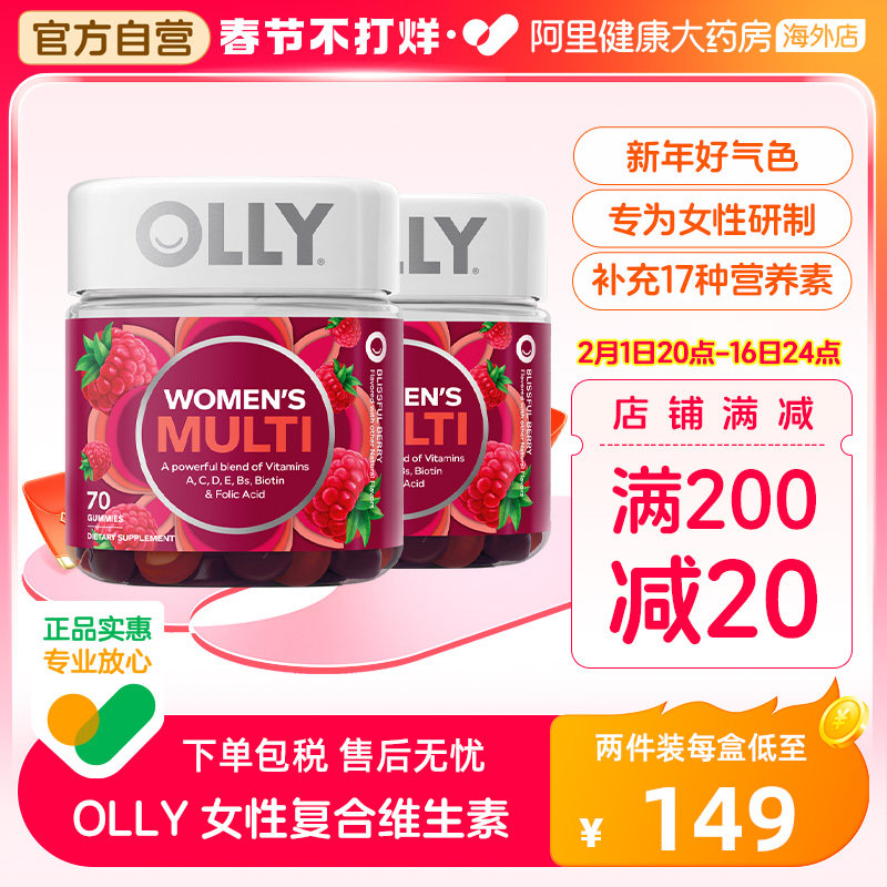 OLLY女性复合维生素软糖含叶酸多种维生素vc维b生物素免疫70粒*2