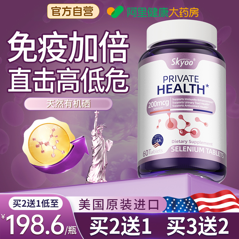 skyoo美国原装进口 女性麦芽硒片 天然补硒 官方正品 女性免疫力