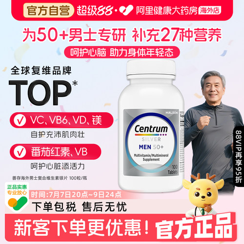 善存银片50+中老年男士维生素