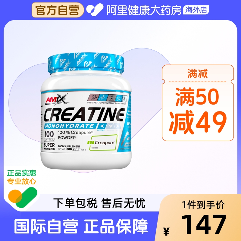 AMIXCreapure认证肌酸一水肌酸粉