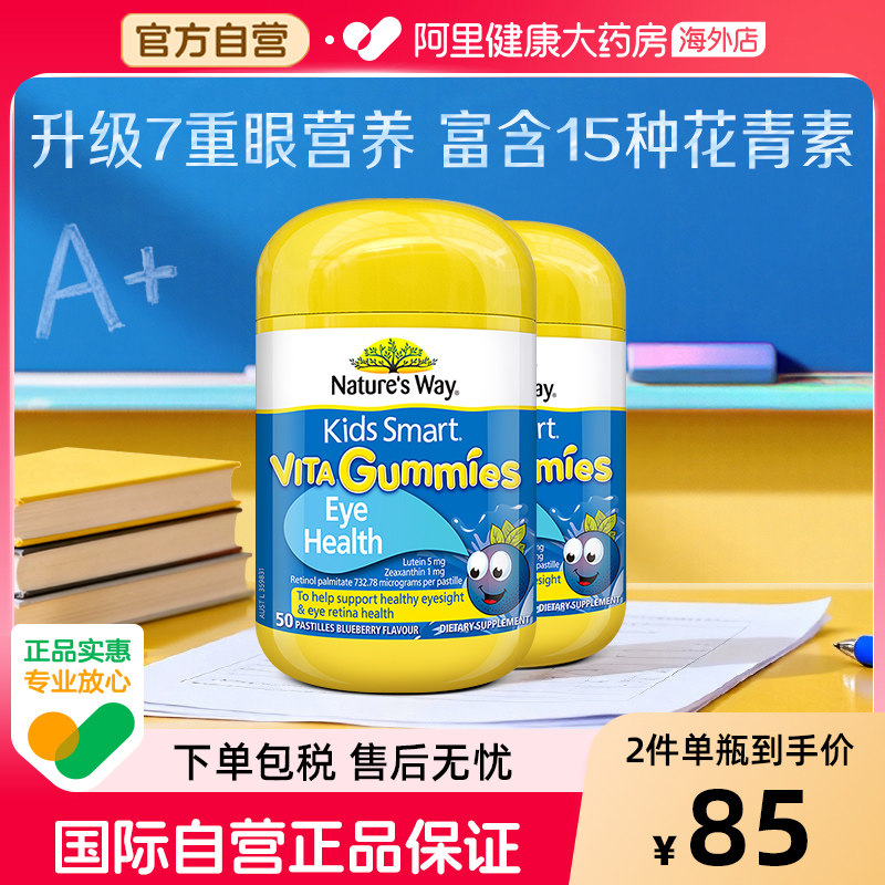 佳思敏叶黄素儿童软糖蓝莓味五十粒澳洲进口护眼官方阿里健康正品
