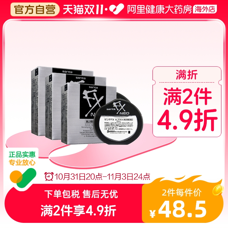日本参天FX眼药水滴眼液银装正品缓解视力疲劳消炎干涩模糊12ml*3