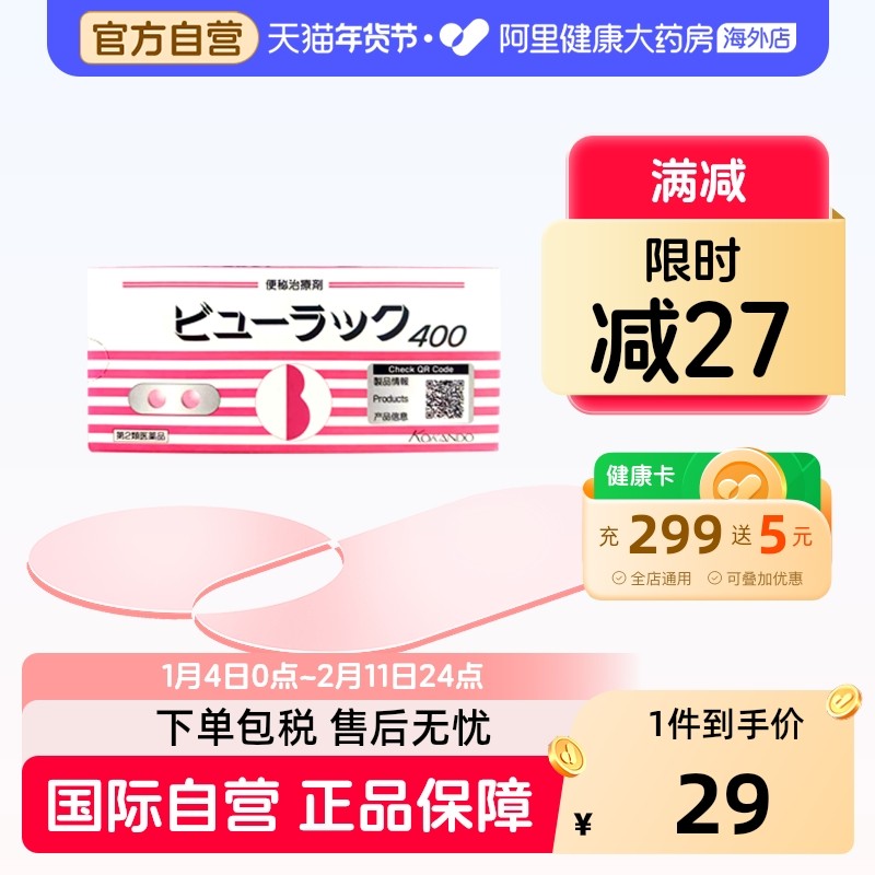 日本Kokando皇汉堂小粉丸便秘通便清肠小红粉丸400粒/100粒药正品,OTC药品/国际医药,国际肠胃用药,淘宝优惠券,粉丝福利购,淘宝优惠卷