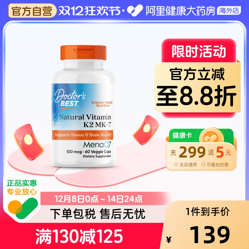 金达威多特倍斯维生素K2引钙入骨强健骨骼100mcg60粒美国进口