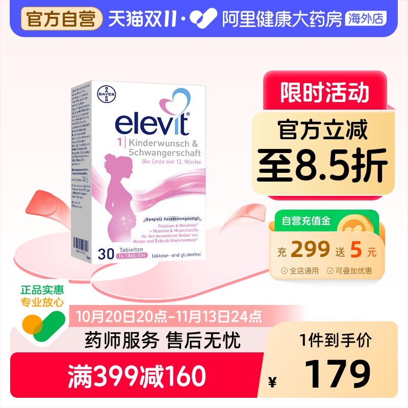 拜耳德版Elevit爱乐维1段备孕叶酸30粒
