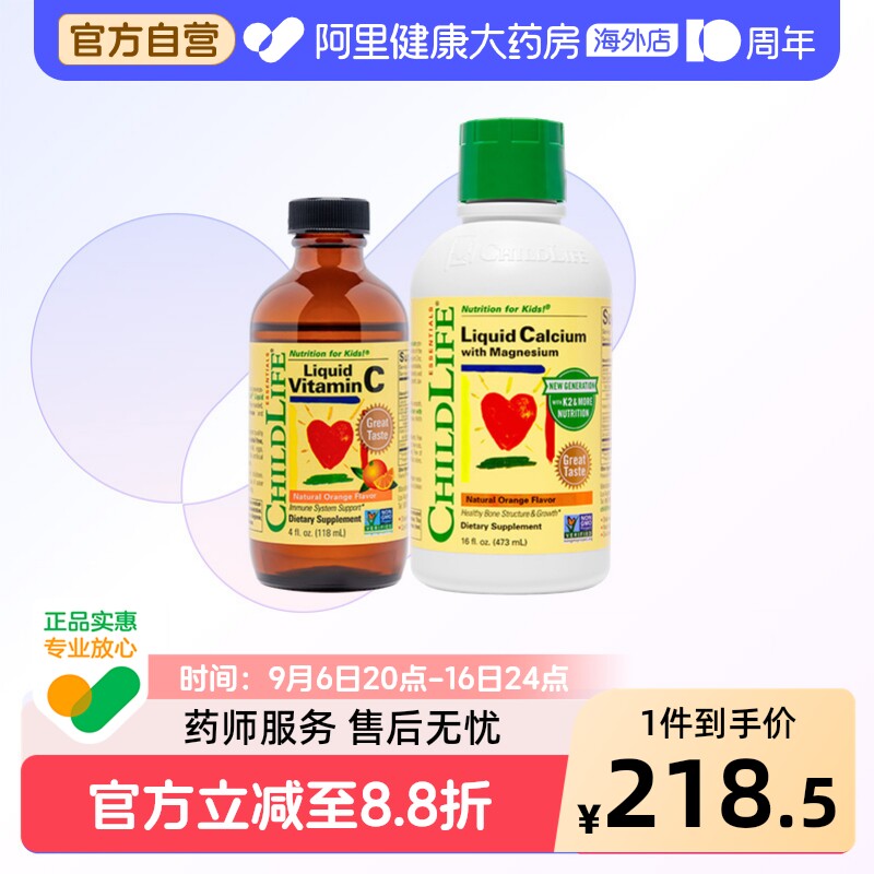 childlife童年时光大白瓶钙镁锌维生素C营养液体vc婴幼儿童钙宝宝