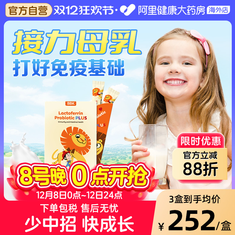 BBK乳铁蛋白儿童免疫球蛋白益生菌免疫力抵抗力抵御婴幼儿营养品