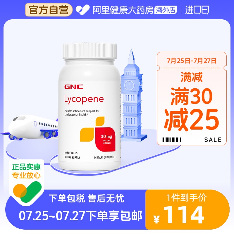 GNC健安喜番茄红素软胶囊保护前列腺男性精子备孕常备添活力60粒