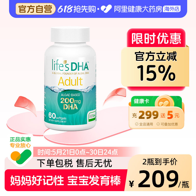 life's DHA蒂斯曼dha藻油孕妇款备孕期孕期哺乳期植物软胶囊60粒