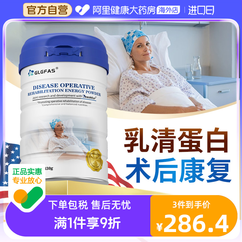 GLGFAS术后恢复营养品速愈素化疗后免疫力调节乳清蛋白粉