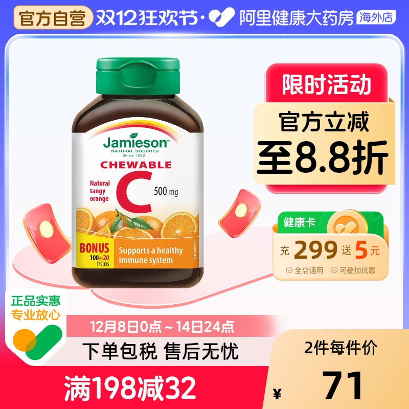 Jamieson健美生维生素c橙味120片