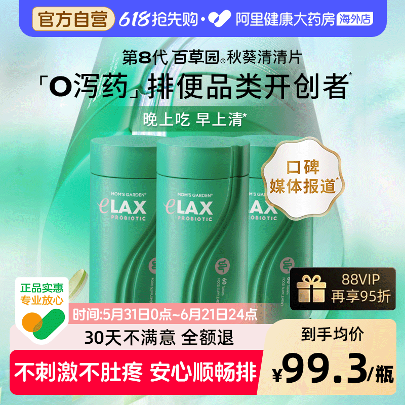 百草园清清片秋葵益生菌便秘促进通肠胃蠕动润助排膳食纤维旗舰店