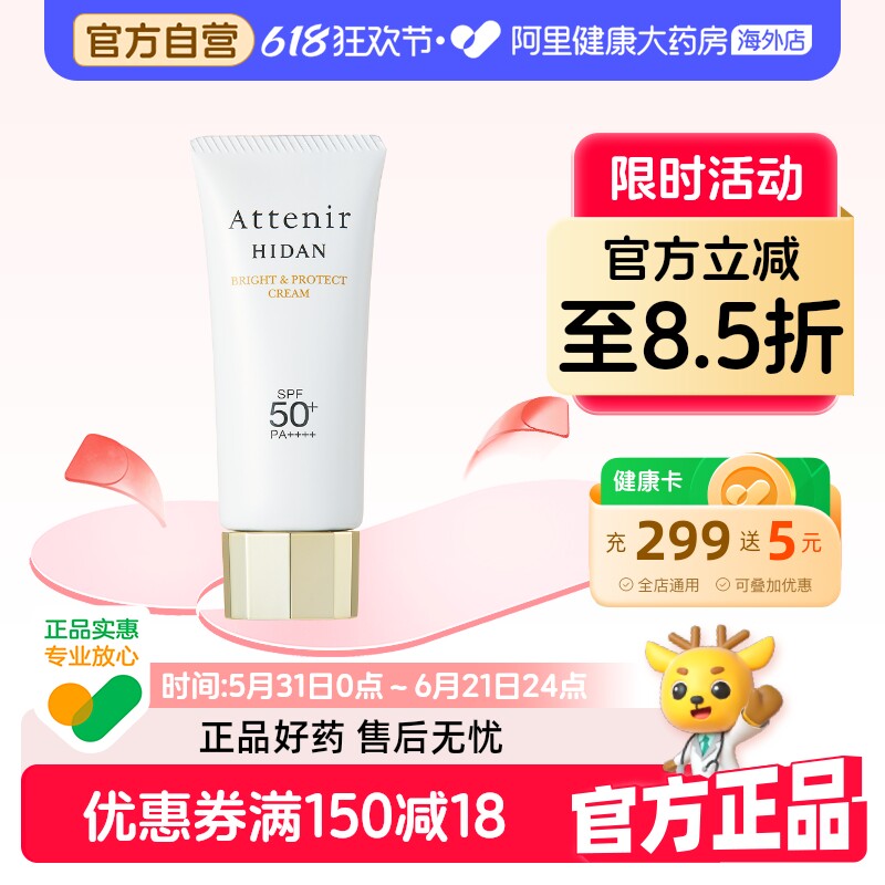 ATTENIR/艾天然防晒乳清爽素颜隔离轻薄水润防水提亮SPF50+