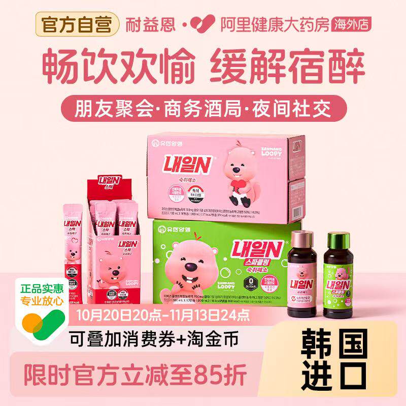 耐益恩韩国进口解酒果冻小粉瓶小绿瓶聚会防宿醉酒前酒后快速醒酒