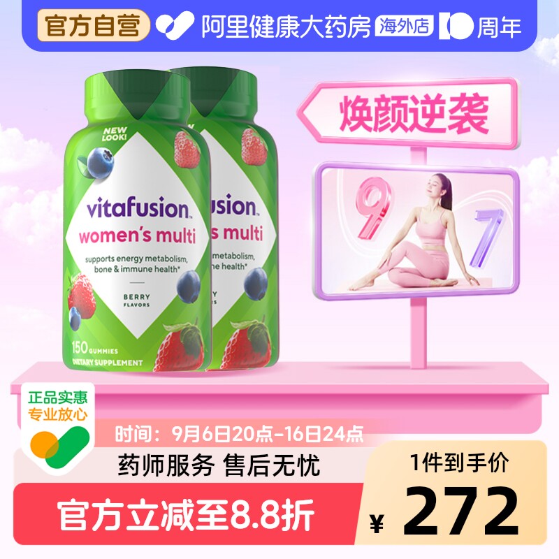 2件装vitafusion美国女士复合维生素综合女性B族营养素软糖150粒