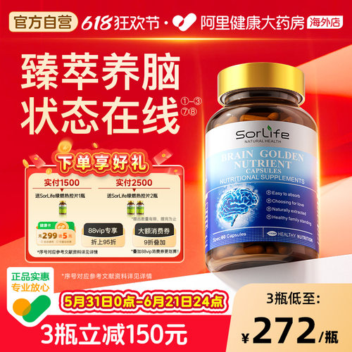 SorLife补脑素dha增强学生记忆力