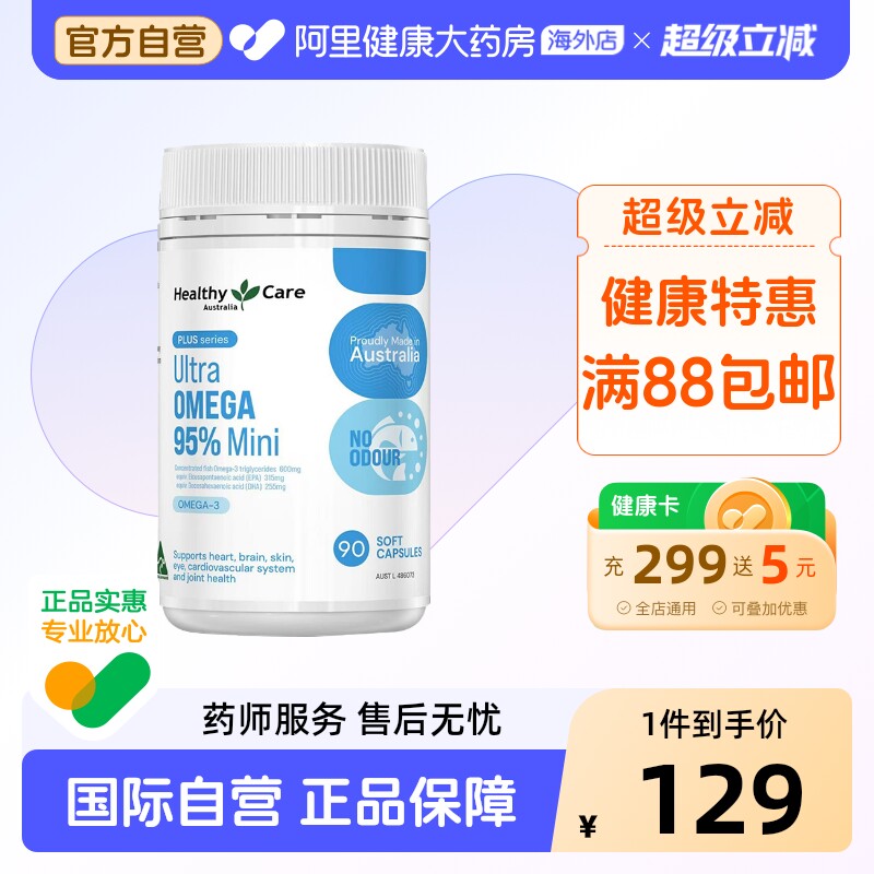 HealthyCare95%纯度迷你深海鱼油rTG结构Omega3DHA补脑成人软胶囊