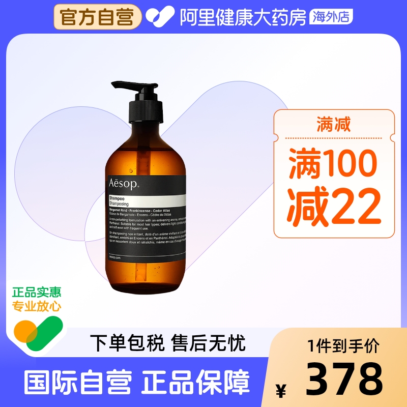 经典洗发露清洁头皮AESOP