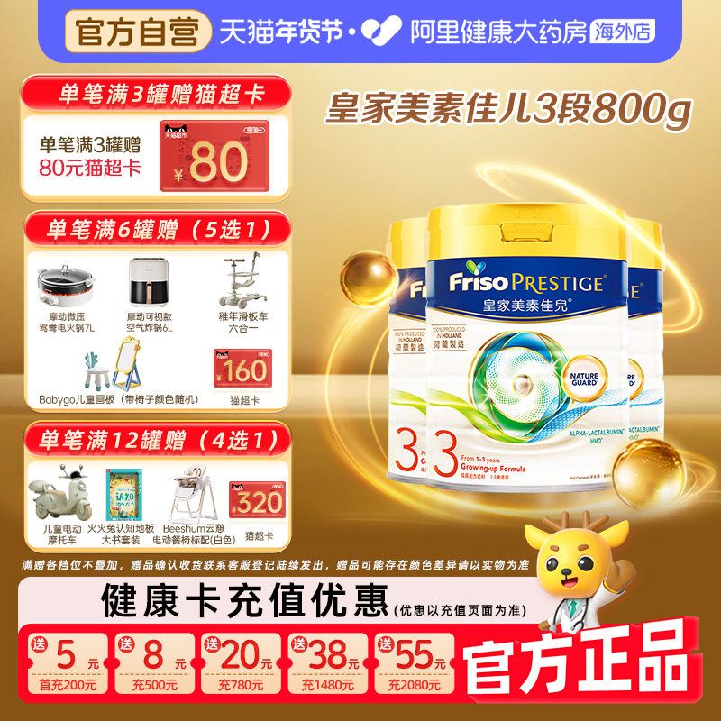 【3罐】港版皇家美素佳儿3段婴幼儿成长配方牛奶粉三段800g*3罐