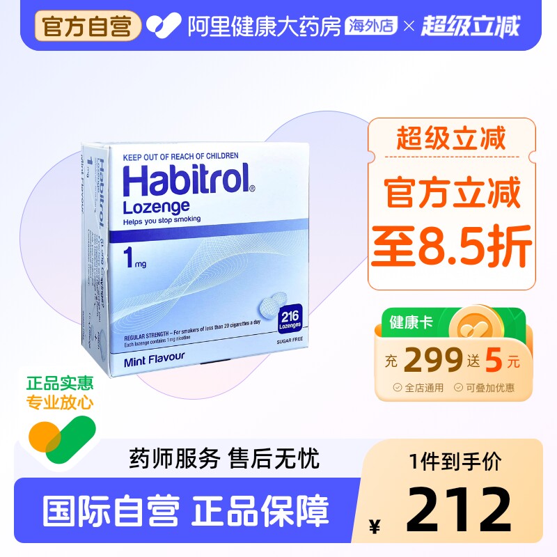 Habitrol戒烟含片1mg216片咀嚼提神新西兰正品清新薄荷味尼古丁