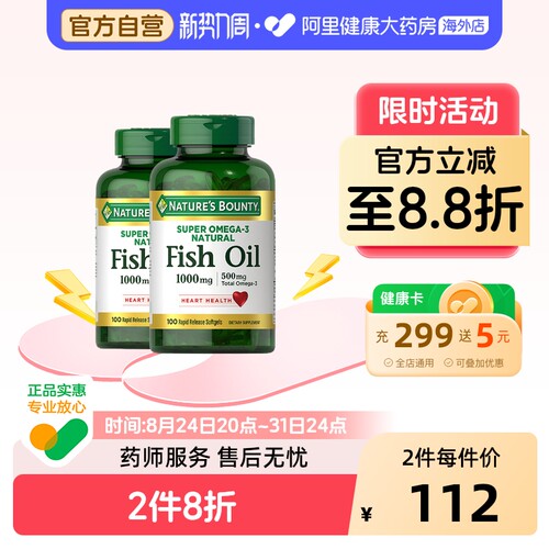 Nature’sBounty自然之宝鱼油