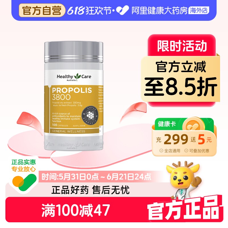 HealthyCare澳洲进口天然黑蜂胶高含量中老年强抵抗3800mg*100粒